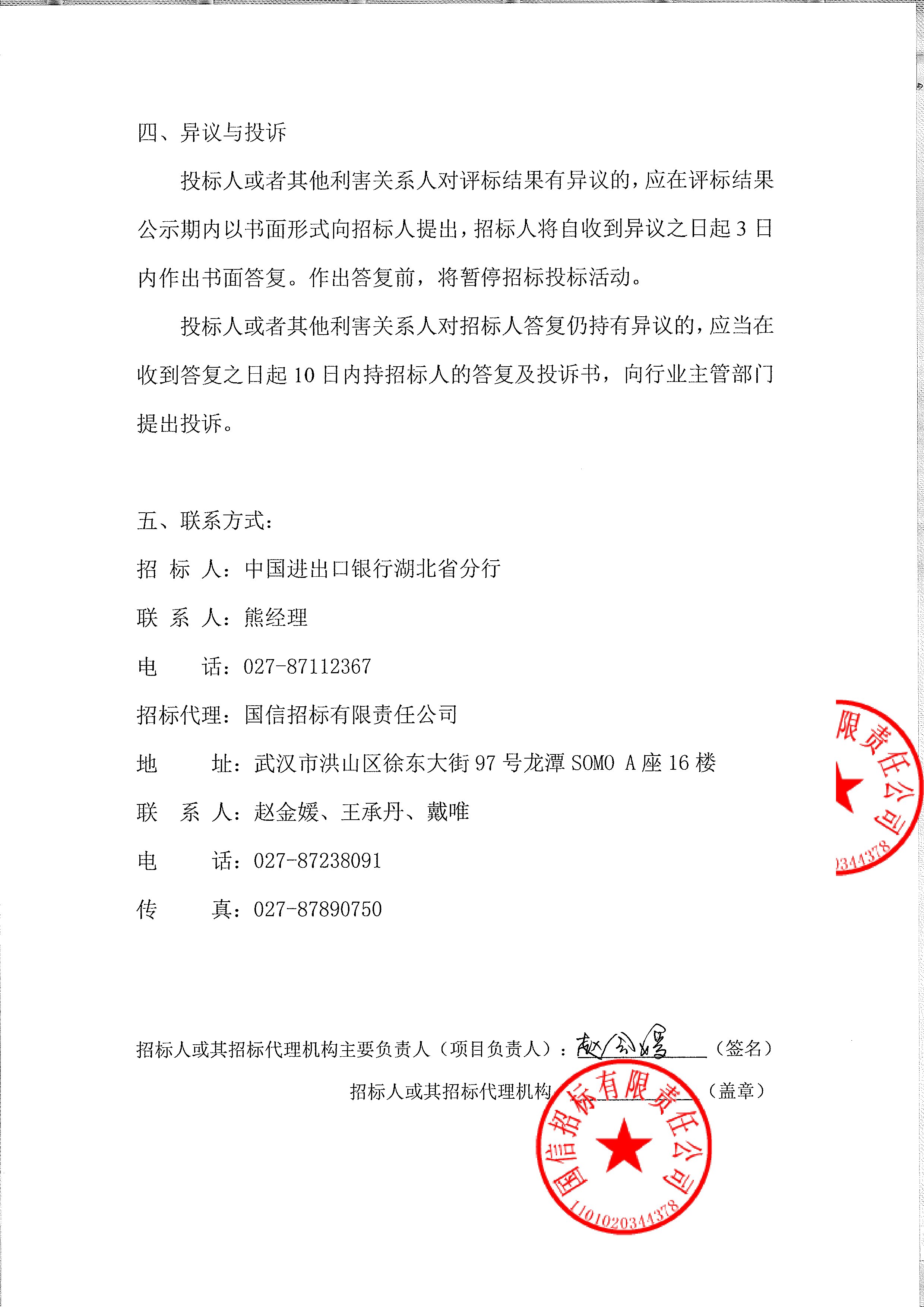 ob欧宝官网:
湖北银行宜昌分行2022年度食材采购及配送项目招标公告

