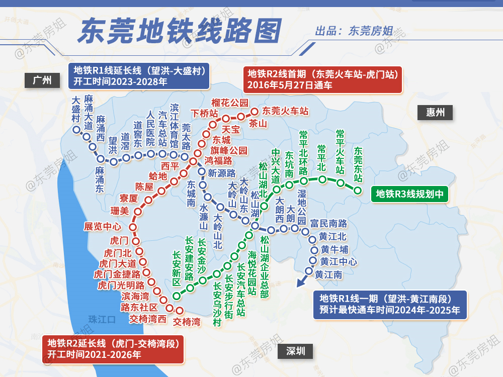广州和东莞实现轨道ob欧宝官网联网无缝对接东莞R1线：预计2019年通车