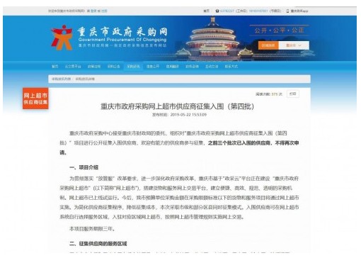 重庆市政府ob欧宝官网采购云平台采购限额标准为50万元(图)