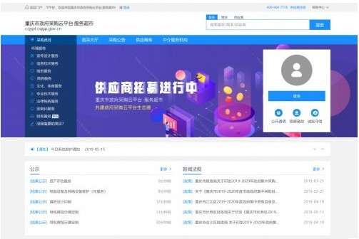 重庆市政府ob欧宝官网采购云平台采购限额标准为50万元(图)